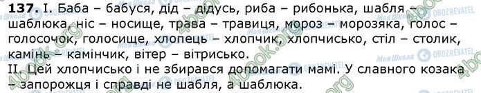 ГДЗ Українська мова 6 клас сторінка 137